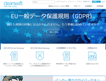 Tablet Screenshot of clearswift.co.jp